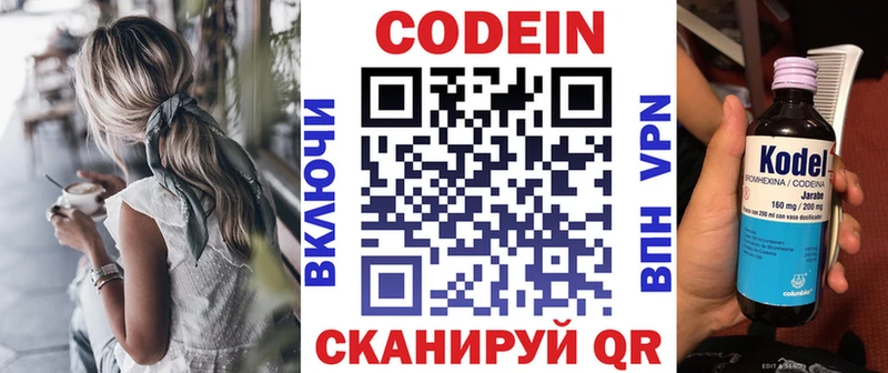 Codein напиток Lean (лин)  Купить  Вологда 